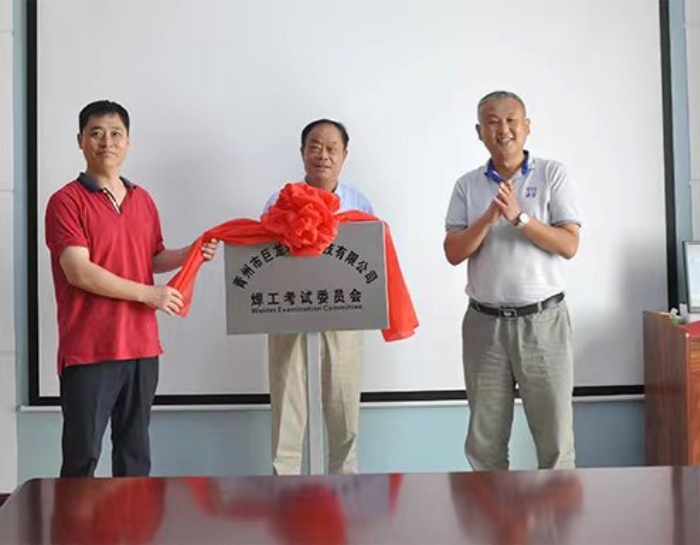 Экзаменационная комиссия сварщиков компании JuLong была официально создана.